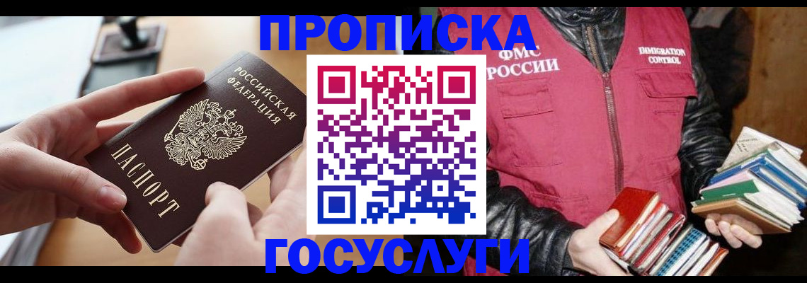 прописка паспорт в Аткарске