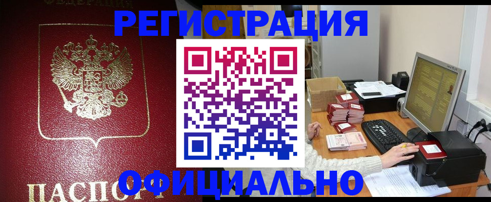 прописка законно в Аткарске