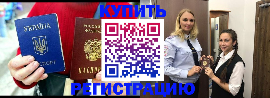 прописка в Аткарске