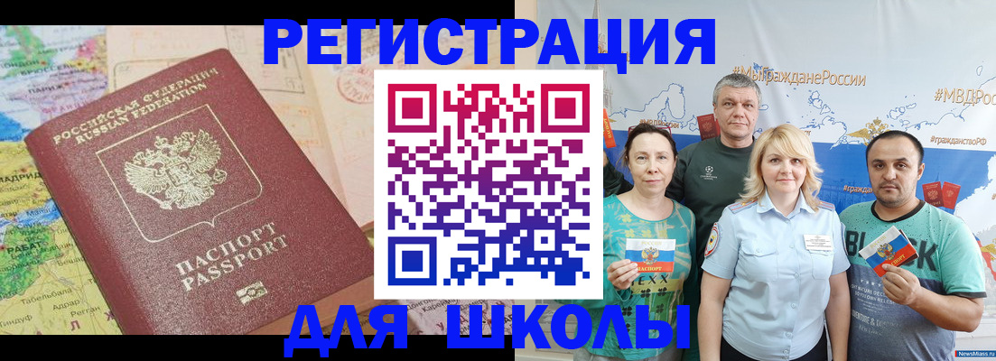 прописка для работы в Аткарске